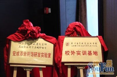 宏成基業裝飾與蘇州高等職業技術學院達成戰略合作，共促室內外裝飾行業發展